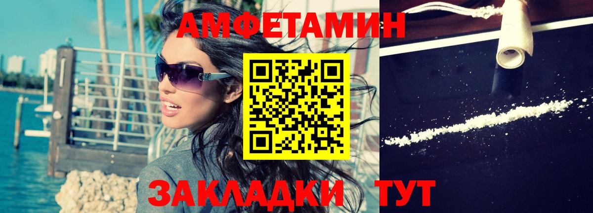 АМФ Premium  Вход с VPN  Amphetamine  Тольятти 