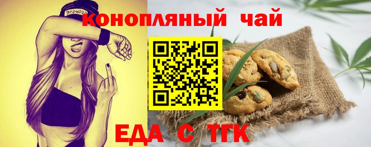Еда ТГК конопля  Вход с VPN  Тольятти 