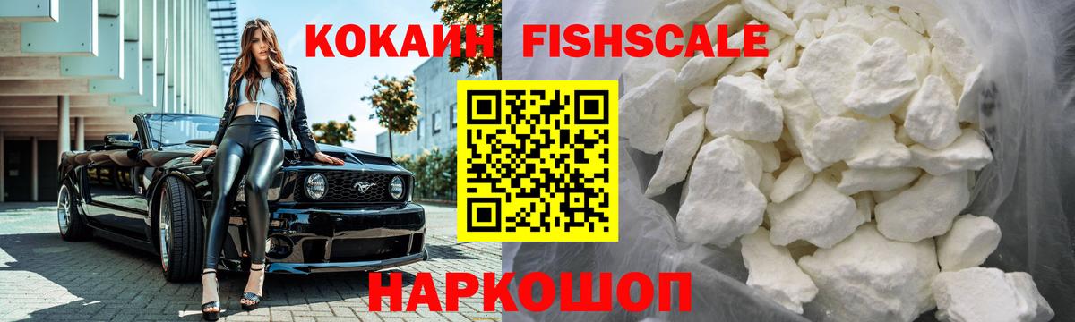 Cocaine Fish Scale  Вход с VPN  Кокаин  Тольятти 