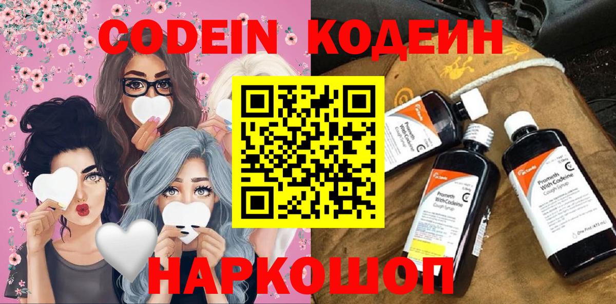 Тольятти  Кодеиновый сироп Lean Purple Drank  Codein Purple Drank  Вход с VPN 