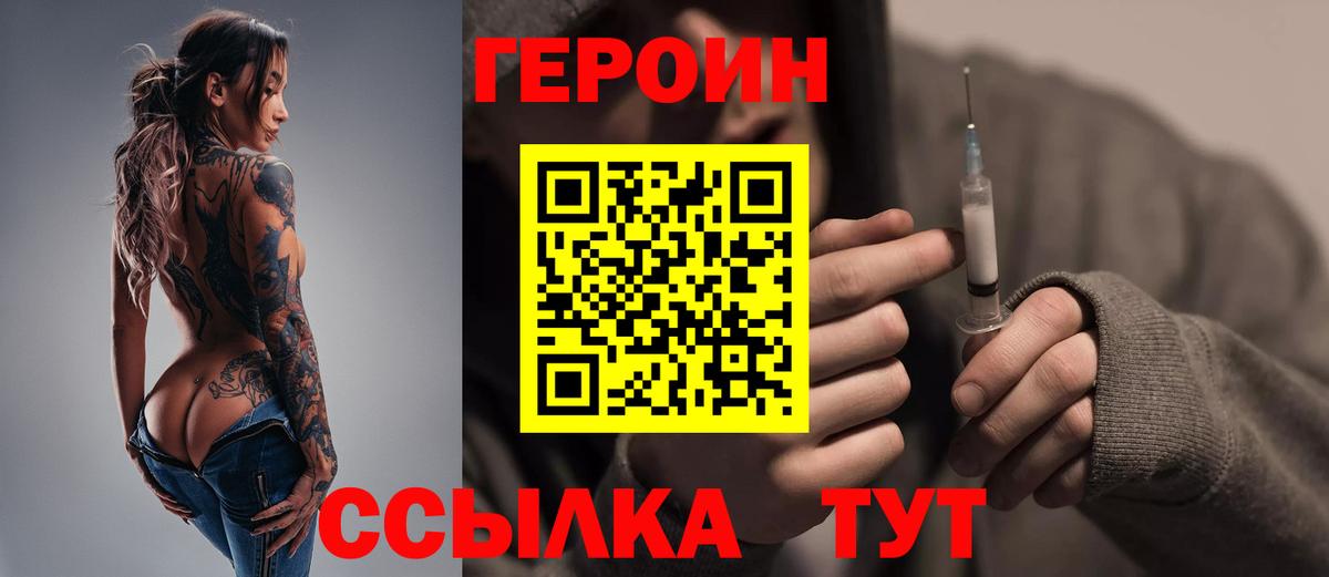 Героин герыч  ГЕРОИН  Тольятти  Вход с VPN 