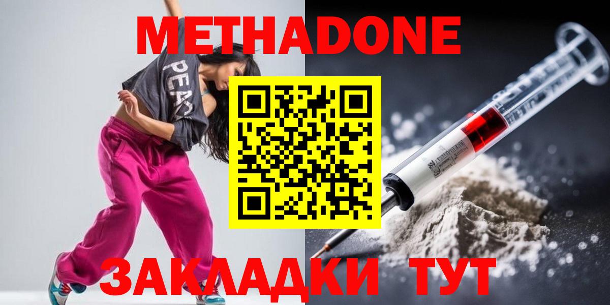 Метадон белоснежный  Метадон methadone  Вход с VPN  Тольятти 