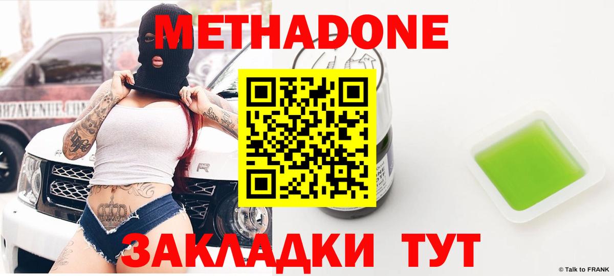 Метадон белоснежный Тольятти